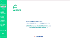 Desktop Screenshot of flex-tokyo.jp